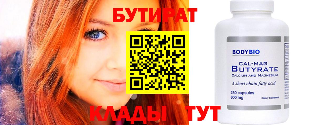 Фурманов  Бутират Butirat  Вход с VPN 