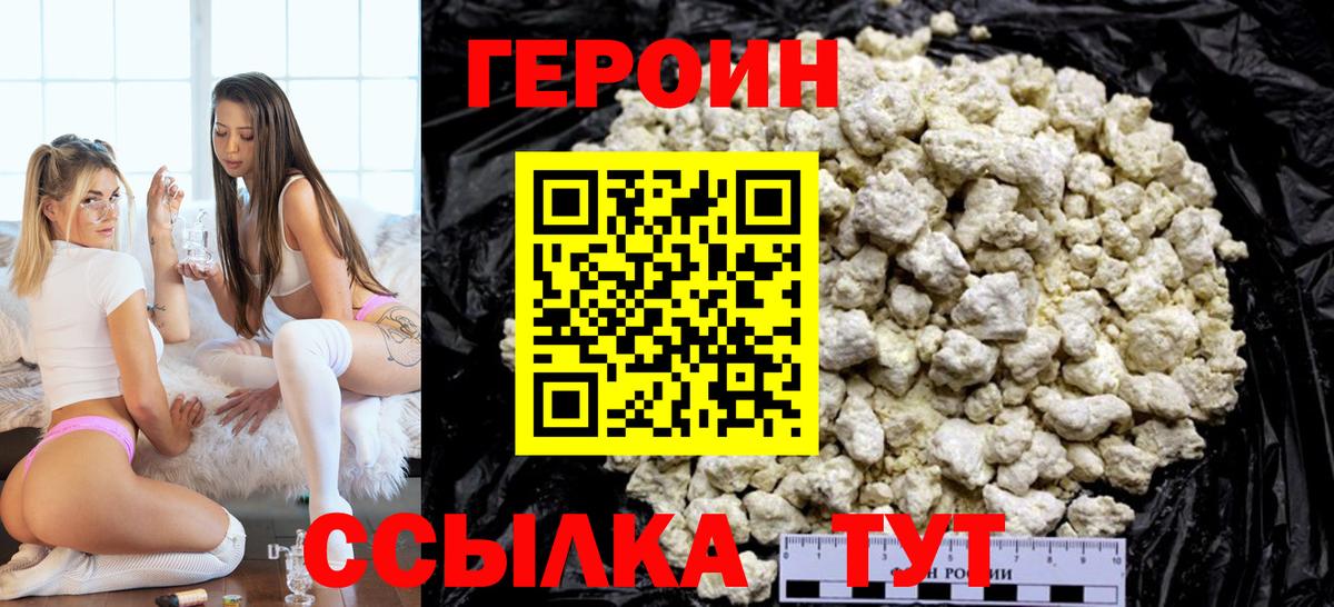 Героин Heroin  Вход с VPN  Фурманов 