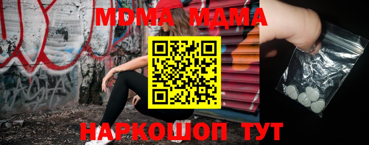 MDMA кристаллы  Вход с VPN  Фурманов  МДМА  МДМА кристаллы 