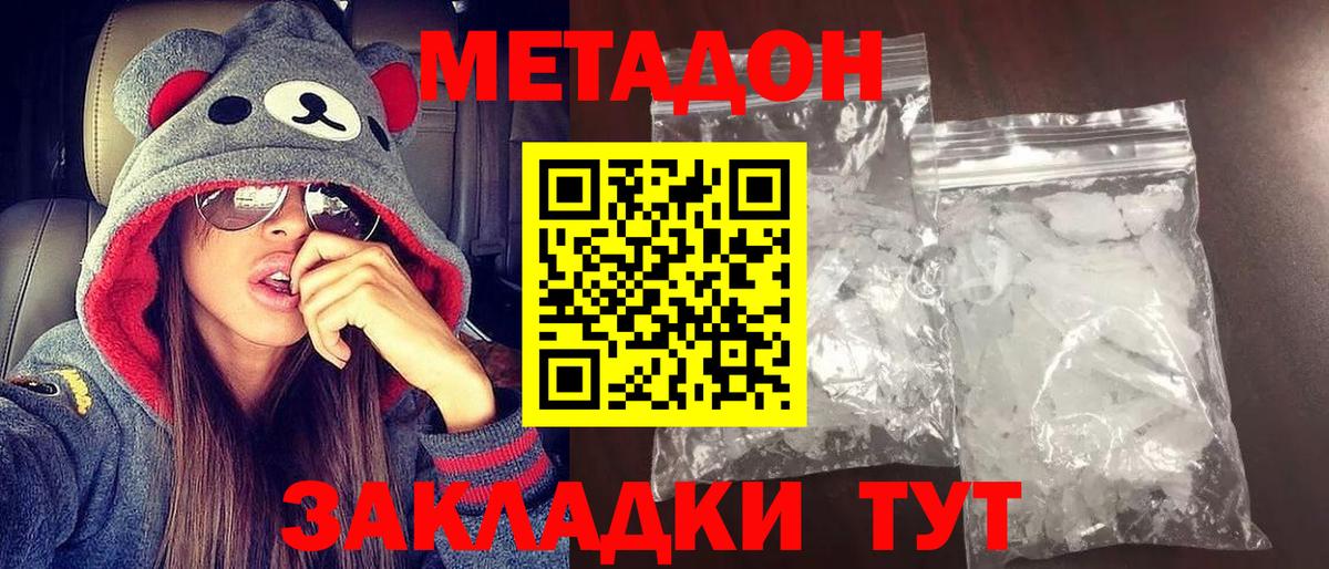 Метадон мёд Фурманов